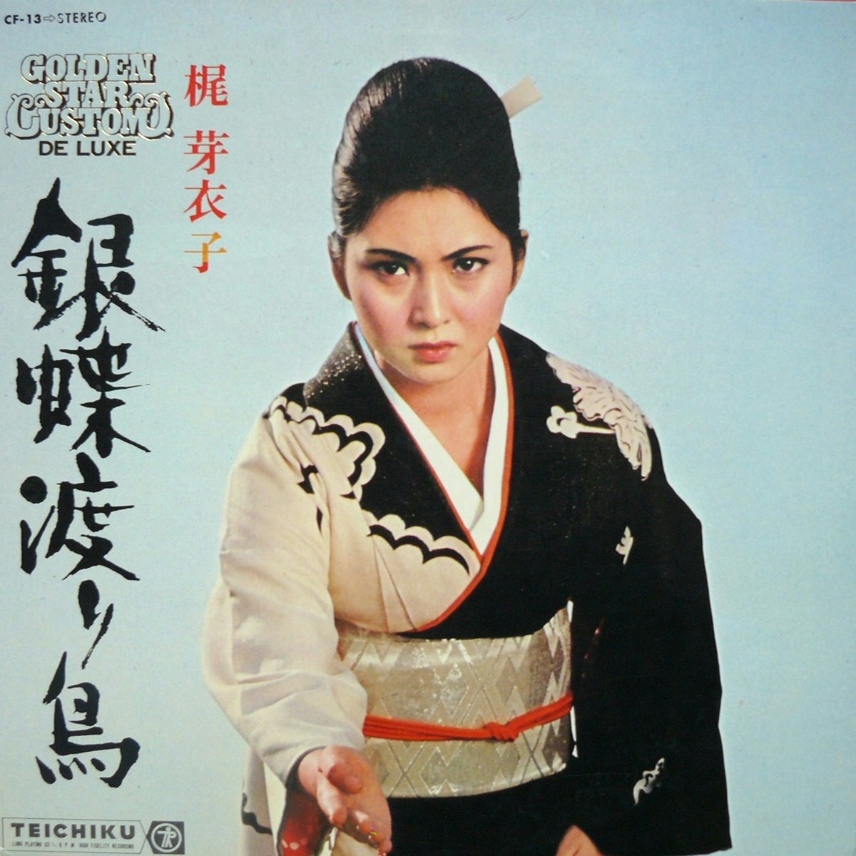 <i>Gincho Wataridori</i> (1972)
